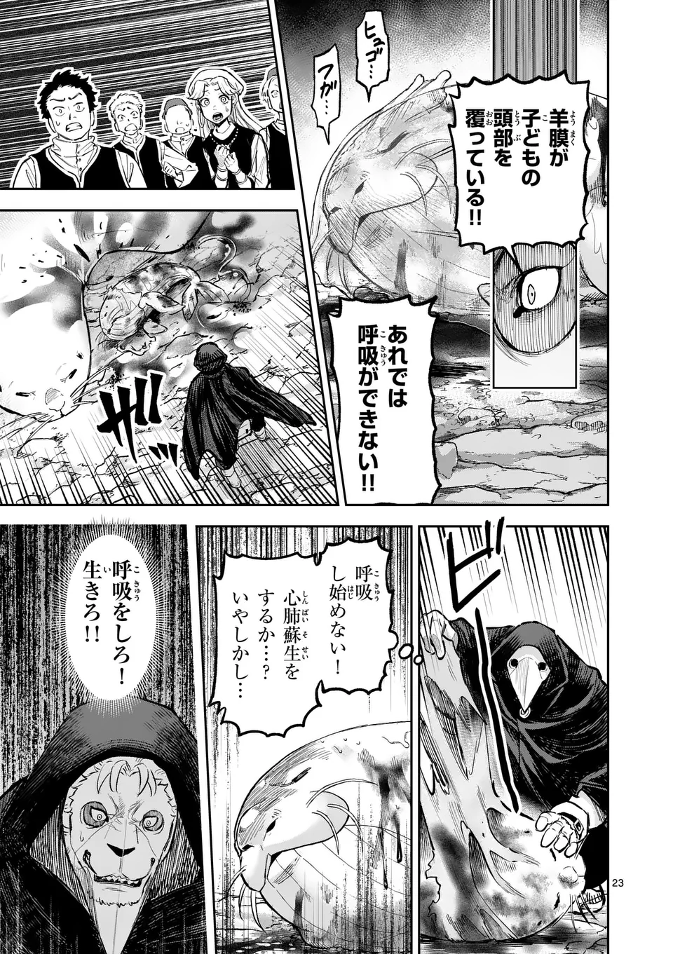 Juuou to Yakusou - Chapter 22 - Page 23
